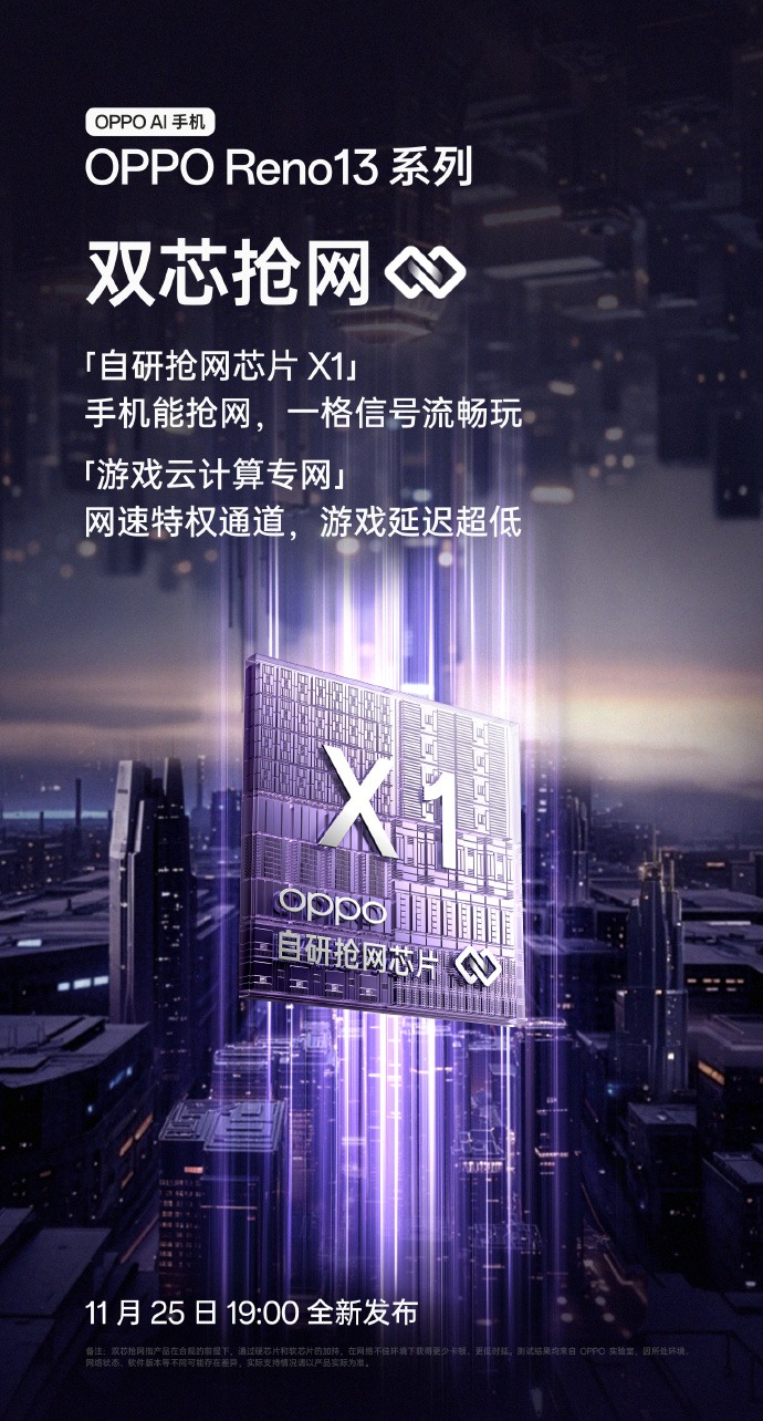 又美又强的OPPOReno13系列爆料汇总，超美小直屏11月25日亮相