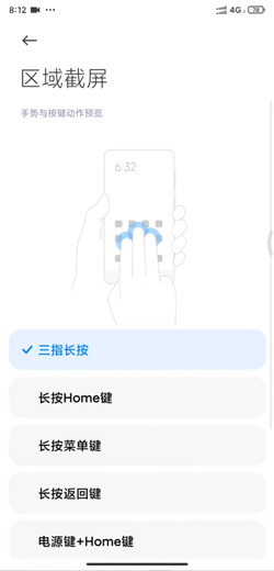 MIUI12区域截屏设置方法