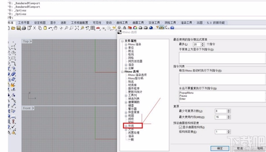 犀牛6设置背景颜色的方法