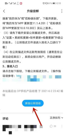 华为手机如何下载安装鸿蒙系统