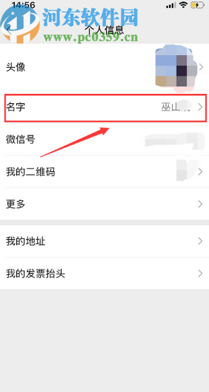 微信APP修改自己名字的方法步骤