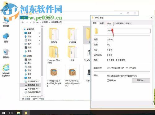 解决win10提示“你当前无权访问该文件夹”的方法