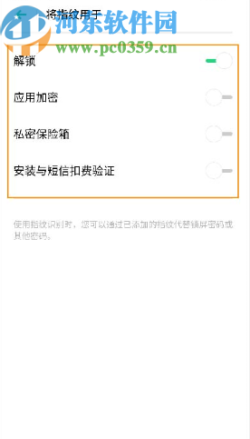 OPPOReno2设置指纹应用权限的方法