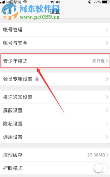 新浪微博APP如何开启青少年模式