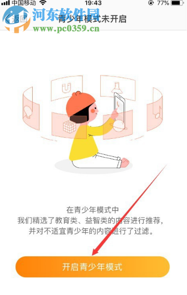 新浪微博APP如何开启青少年模式