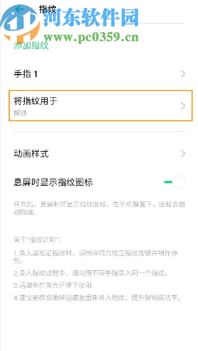 OPPOReno2设置指纹应用权限的方法