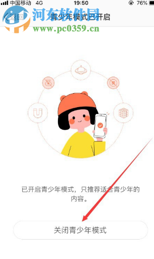 新浪微博APP如何开启青少年模式