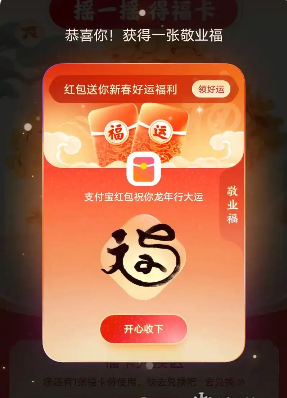 支付宝集五福2025年什么时候开始