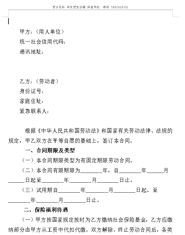 传媒公司员工劳动合同范文