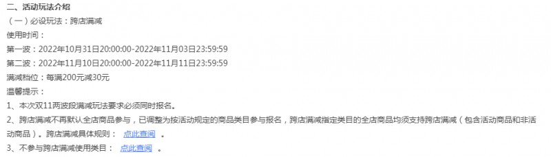 淘宝双11活动规则（双十一淘宝满减活动怎么玩）