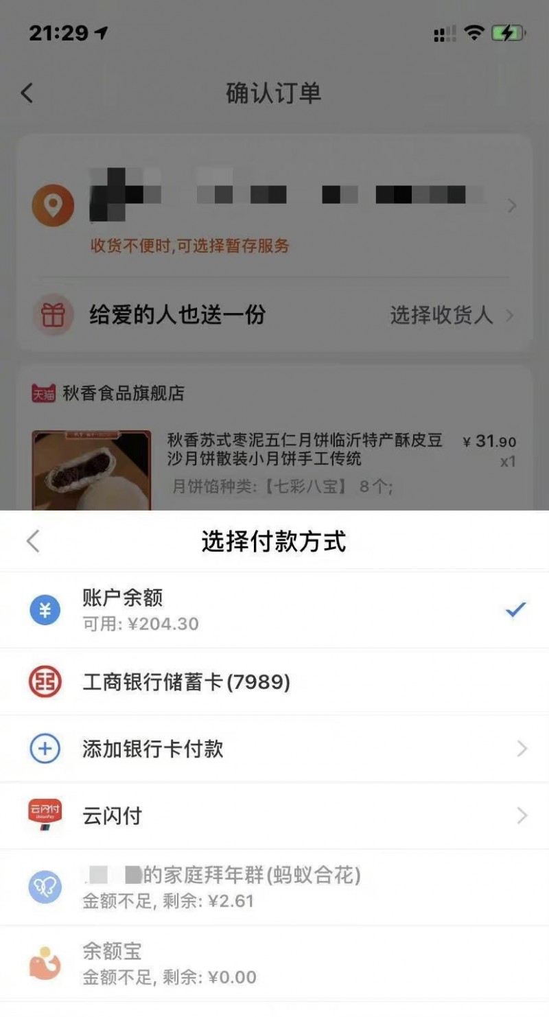 网上购物的付款方式（淘宝购物支持使用云闪付）