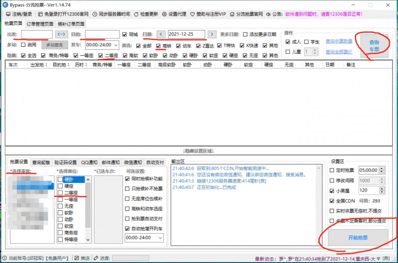 抢票软件哪个好（分享实用免费的抢票软件）