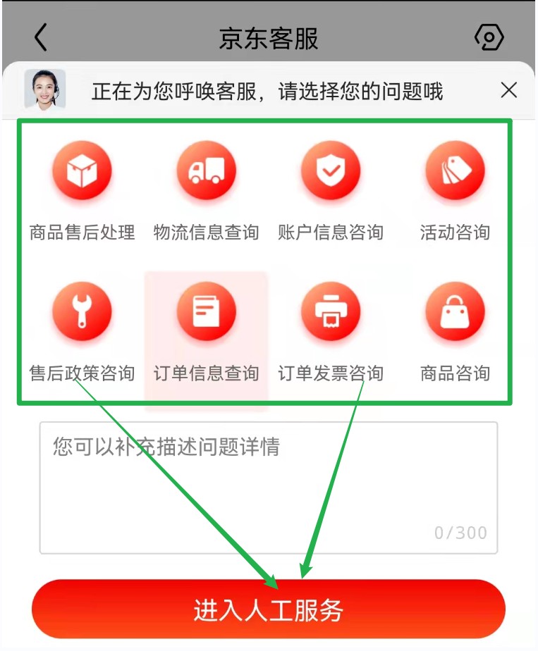 京东商城客服热线（如何联系到京东平台的人工客服）