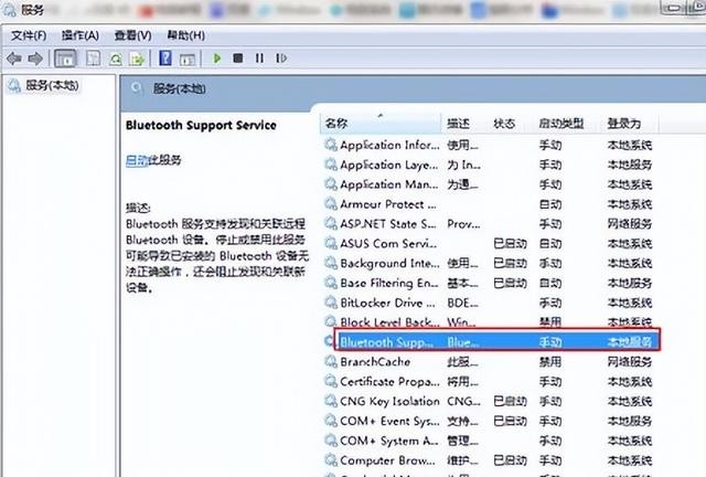 win7系统笔记本蓝牙怎么打开呢（win7打开蓝牙技巧分享）