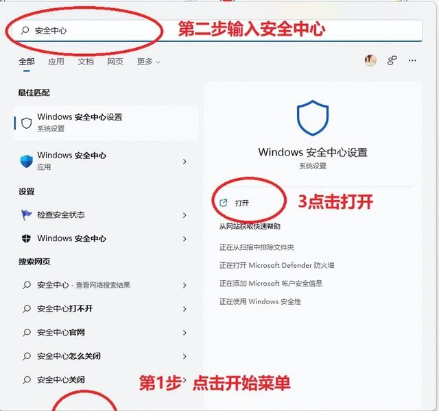 关闭windows安全警报方法（windows安全中心警告解决办法）