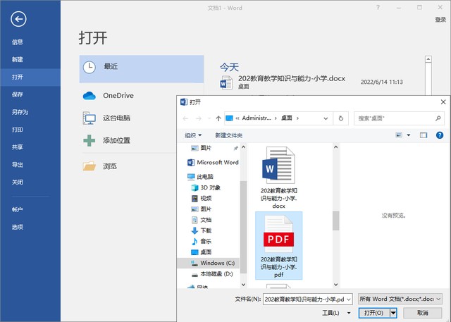 如何将pdf转换为word呢（PDF如何转word3个方法）