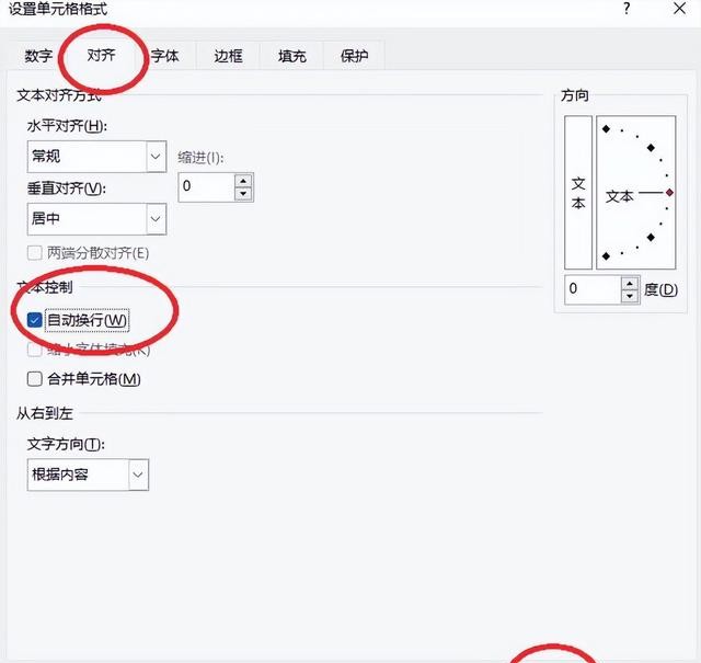 自动换行怎么操作呢（Excel单元格强制换行怎么弄）