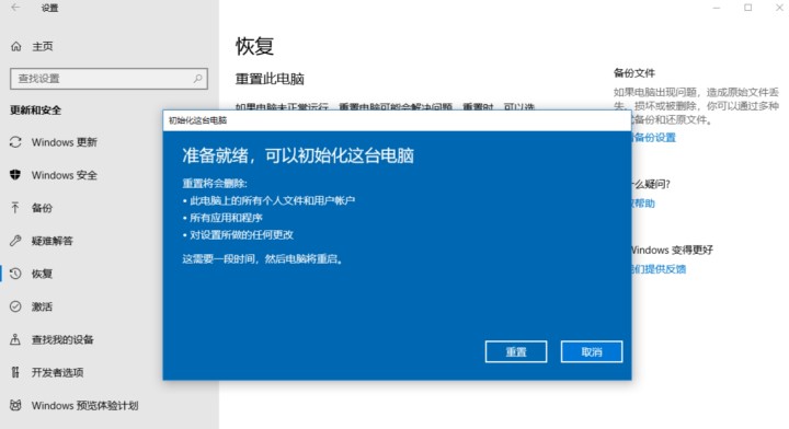 电脑恢复出厂设置后需要重装系统吗 Win10恢复出厂设置