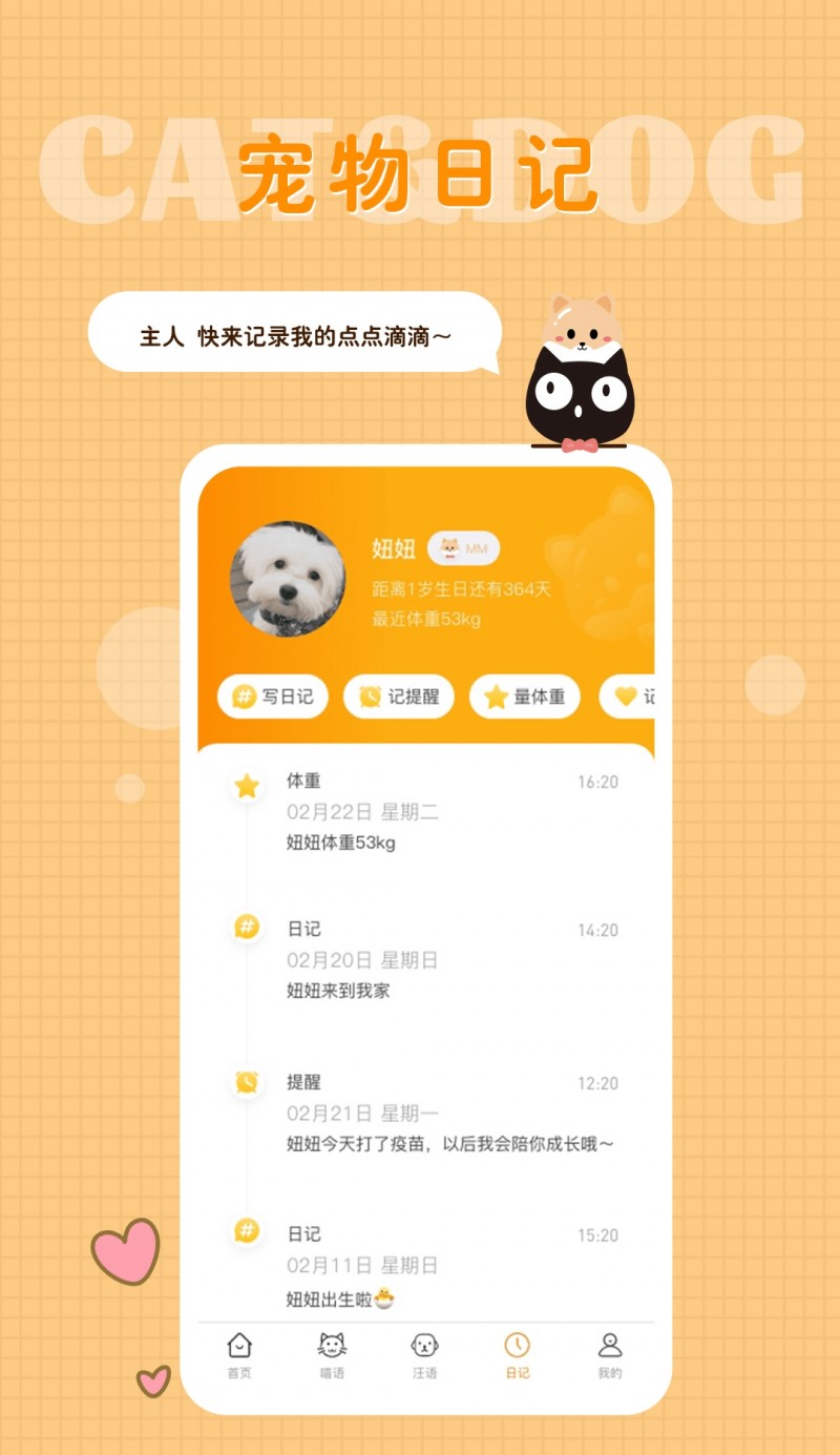 狗狗与人类交流的软件有吗 猫语狗语转换器app