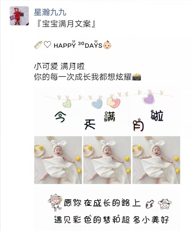 满月朋友圈文案怎么发（宝宝满月朋友圈创意文案）