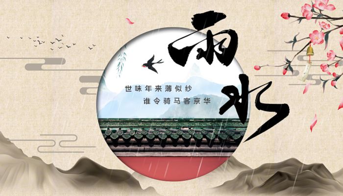 2023年雨水节气是几点 2023年雨水节气时间表