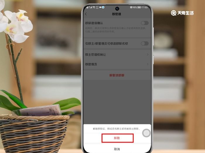 微信群主怎么解散群 微信群主如何解散群