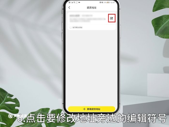 闲鱼退货地址怎么改 闲鱼退货地址如何修改