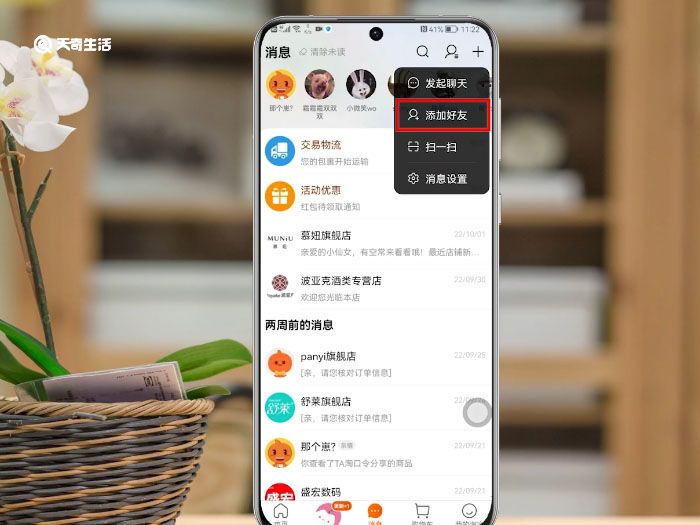 淘宝加好友在哪里加 淘宝加好友在哪