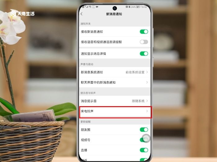 微信铃声怎么换 微信铃声怎么更换