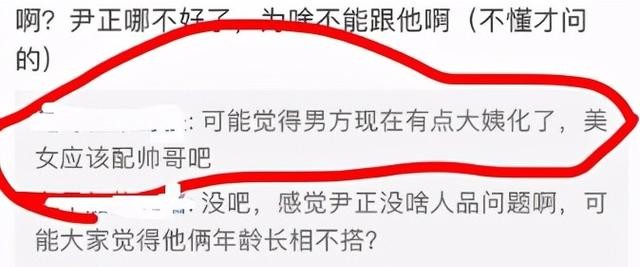 尹正的女朋友（中年发福还姨化的尹正）