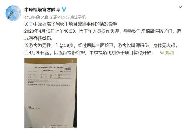 秋千门事件（关于郑州中原福塔高空秋千碰撞事件）