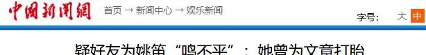 姚笛资料（姚笛8年前插足马伊琍婚姻）