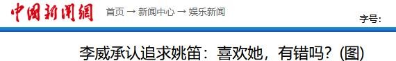 姚笛资料（姚笛8年前插足马伊琍婚姻）