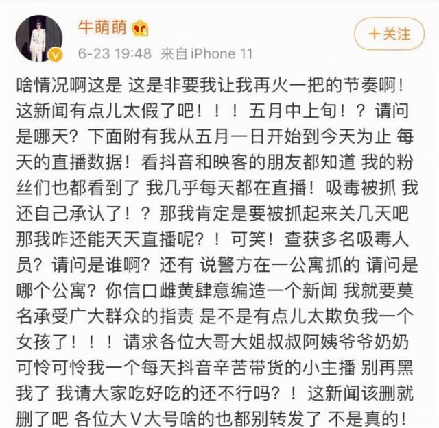 女演员牛萌萌个人资料（牛萌萌糊了怪谁呢）