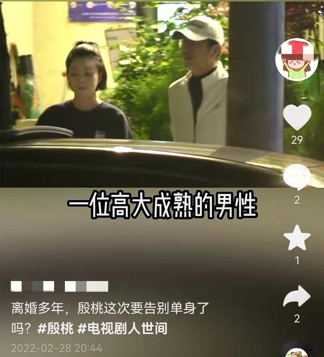 殷桃现任老公孙东海（殷桃夜会神秘男被疑新恋情）