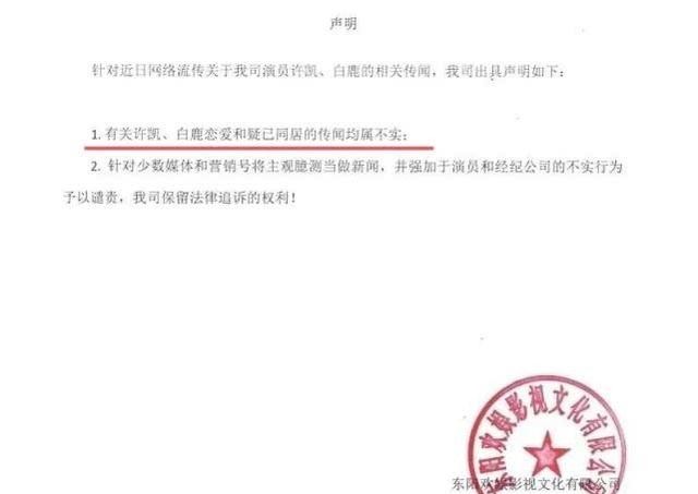 白鹿许凯为什么分手（高甜情侣被老板拆散了）