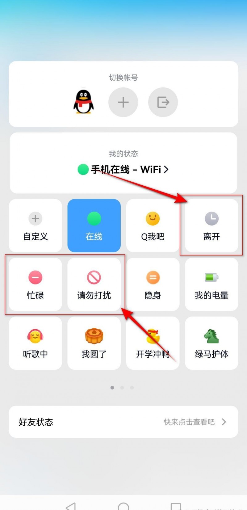 自动回复怎么关闭呢 QQ自动回复怎么设置