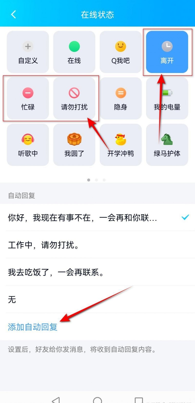 自动回复怎么关闭呢 QQ自动回复怎么设置