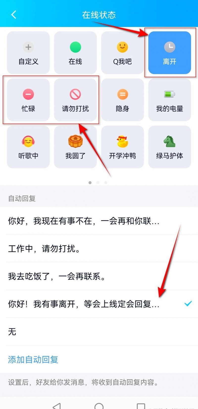 自动回复怎么关闭呢 QQ自动回复怎么设置