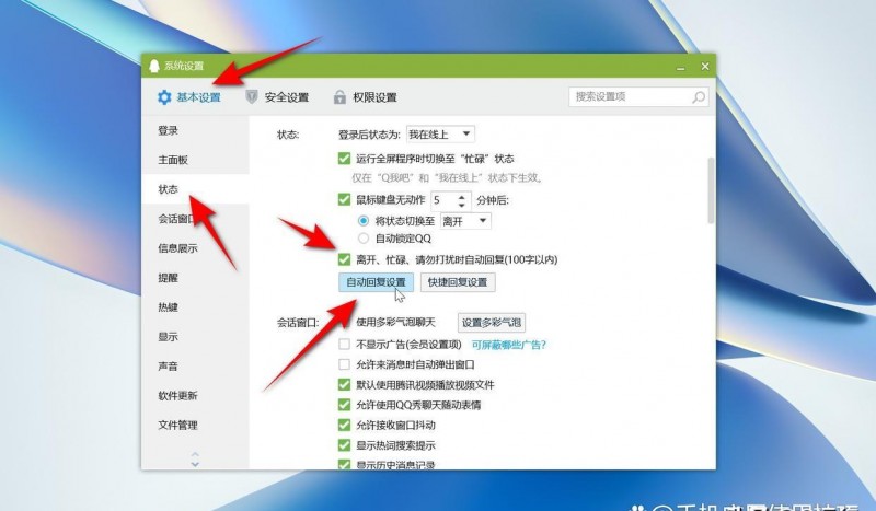 自动回复怎么关闭呢 QQ自动回复怎么设置