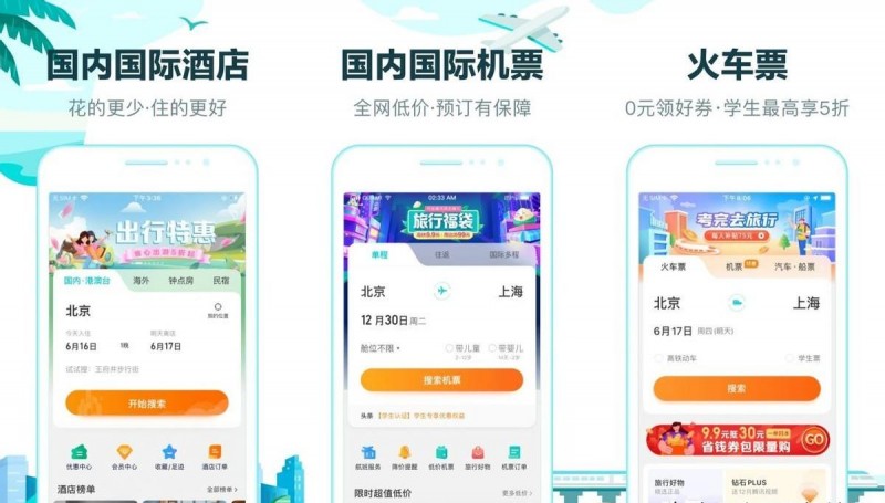 旅游攻略app排名有吗 旅行必备的6个APP