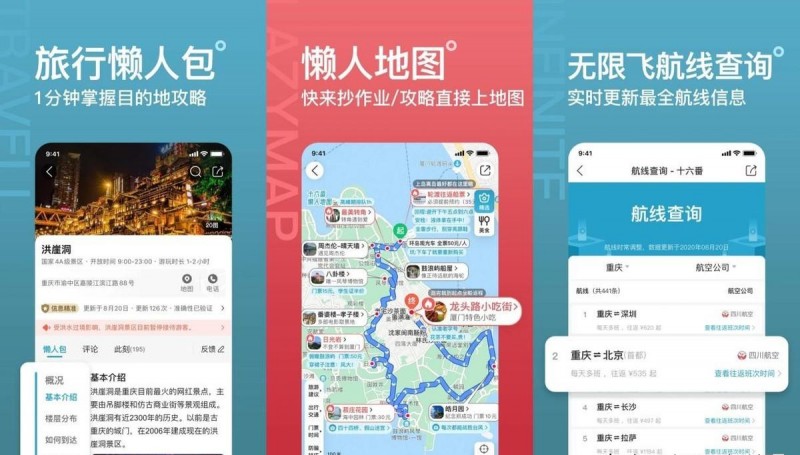 旅游攻略app排名有吗 旅行必备的6个APP