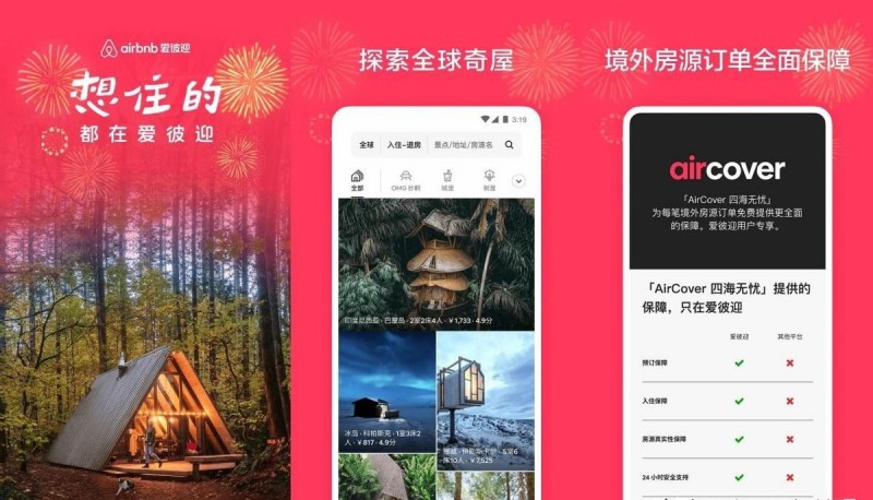 旅游攻略app排名有吗 旅行必备的6个APP