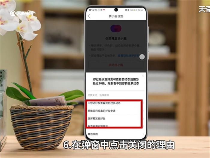 怎么关掉拼多多的拼小圈动态 如何关掉拼多多的拼小圈动态