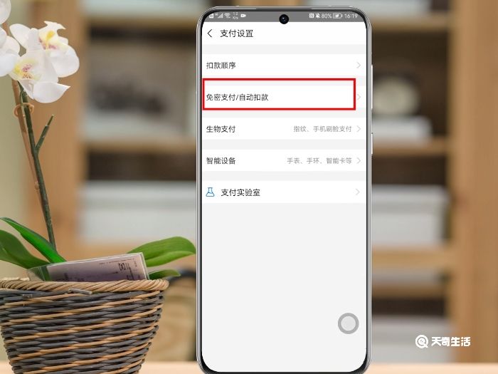 支付宝怎么关闭自动扣款 支付宝如何关闭自动扣款