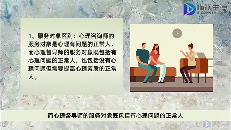 心理咨询师和心理督导师的区别