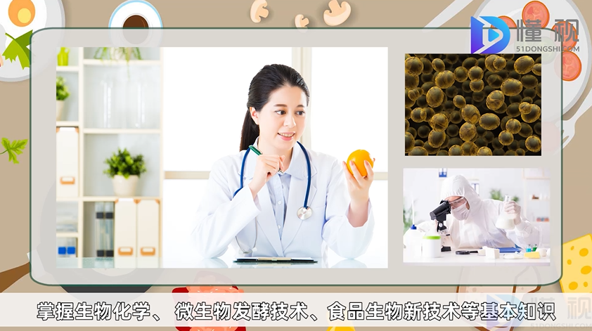 食品生物技术专业介绍