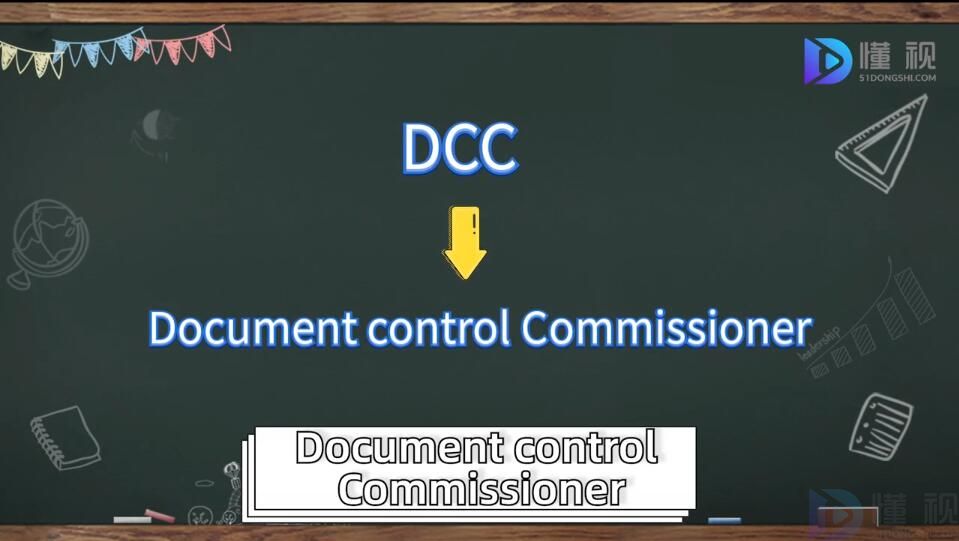 dcc是什么岗位