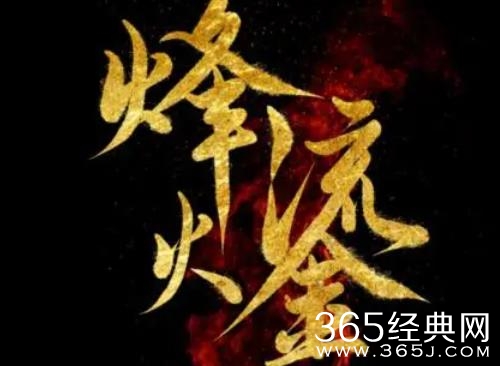 《烽火流金》剧情介绍