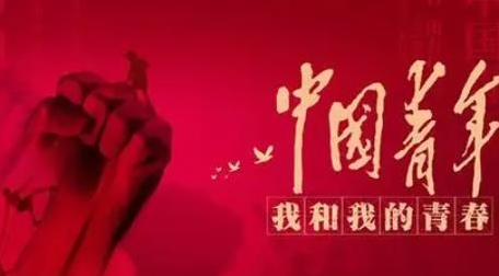 《中国青年我和我的青春》创作背景是什么